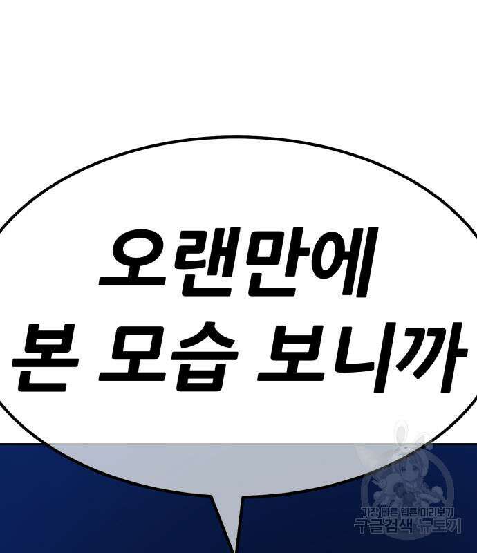 99강화나무몽둥이 70화 117