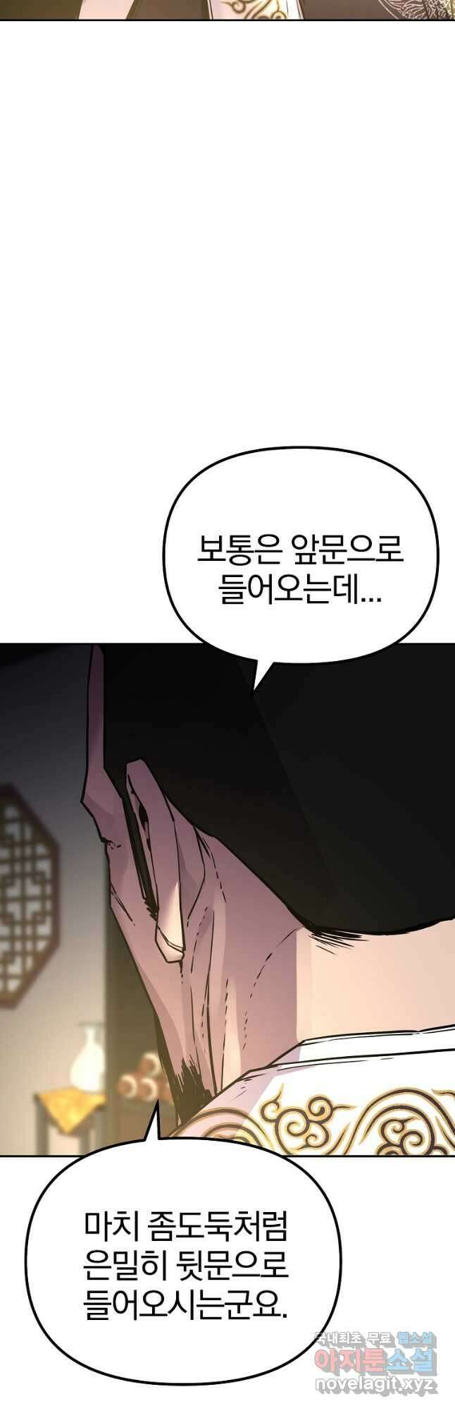 무림세가 전생랭커 89화 5