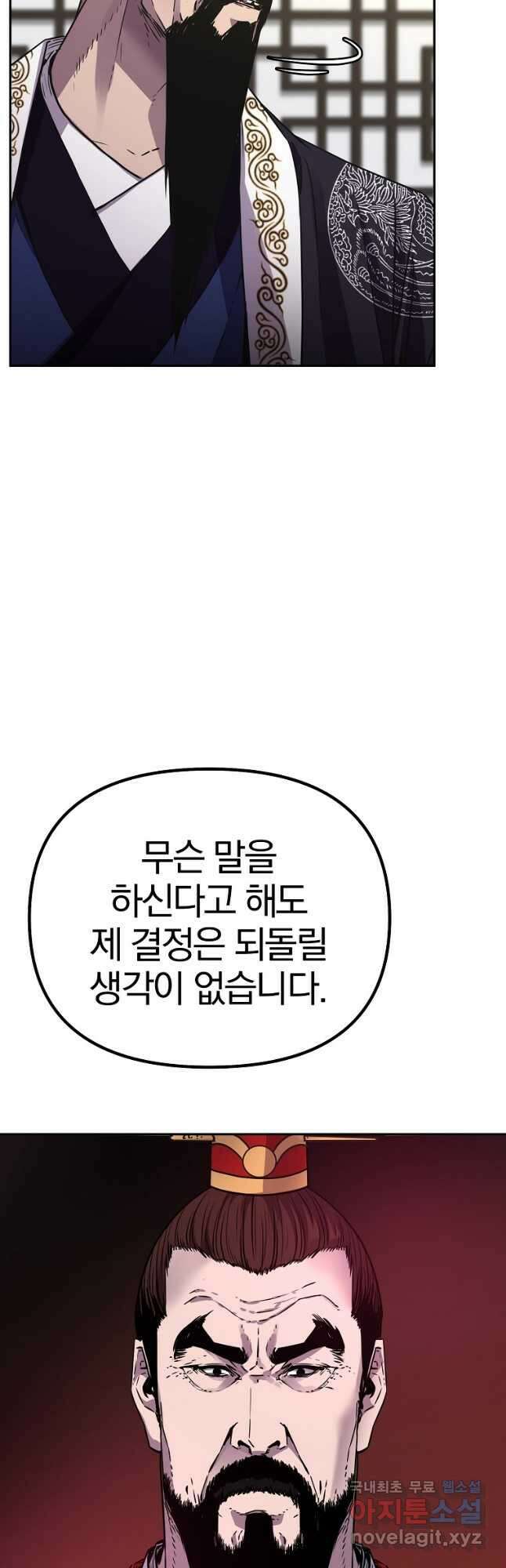 무림세가 전생랭커 89화 9