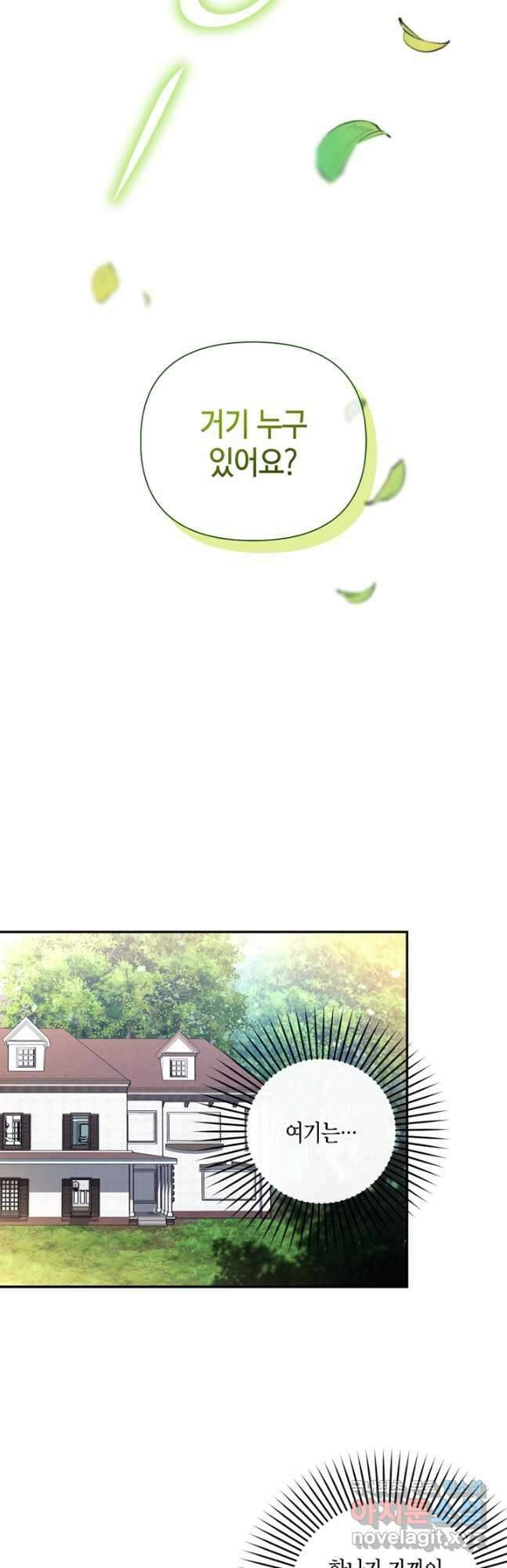 황제의 아이를 숨기는 방법 75화 5
