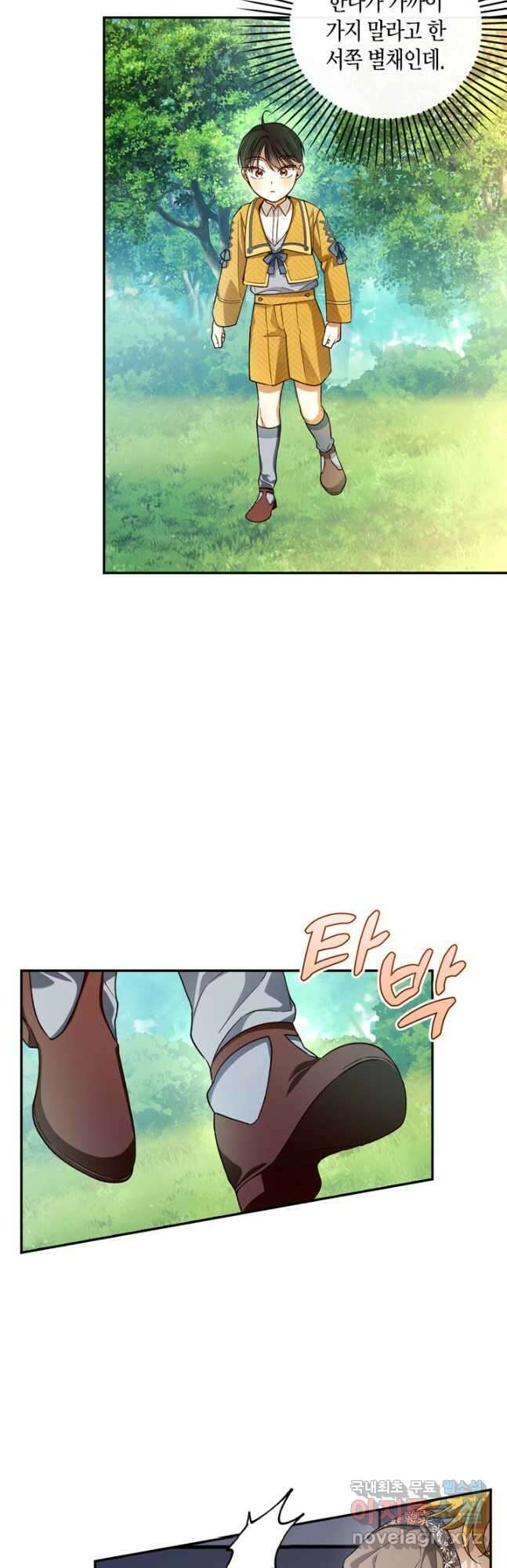 황제의 아이를 숨기는 방법 75화 6