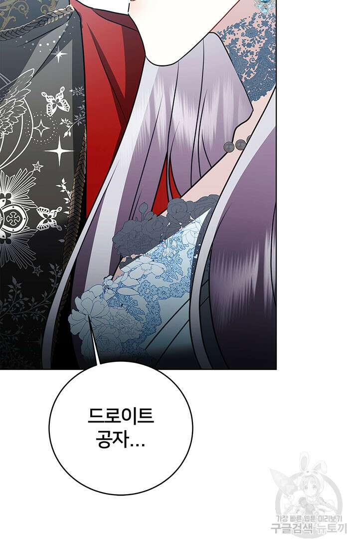 당신의 후회는 받지 않겠습니다 82화 5