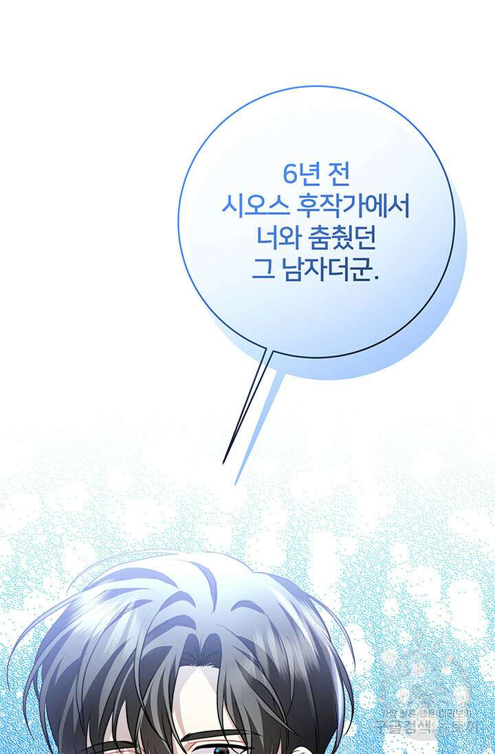 당신의 후회는 받지 않겠습니다 82화 6