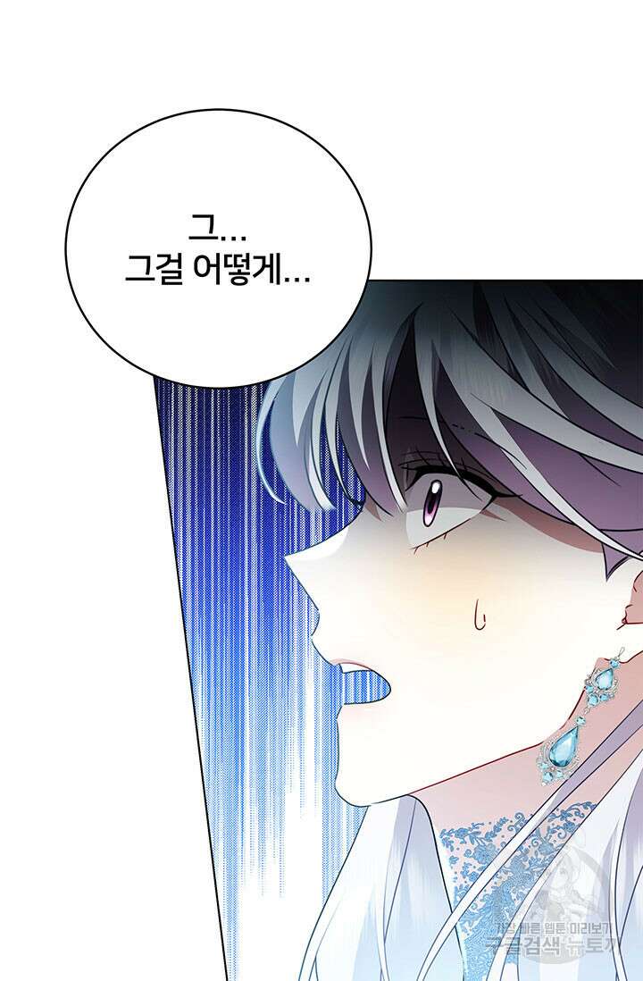당신의 후회는 받지 않겠습니다 82화 11
