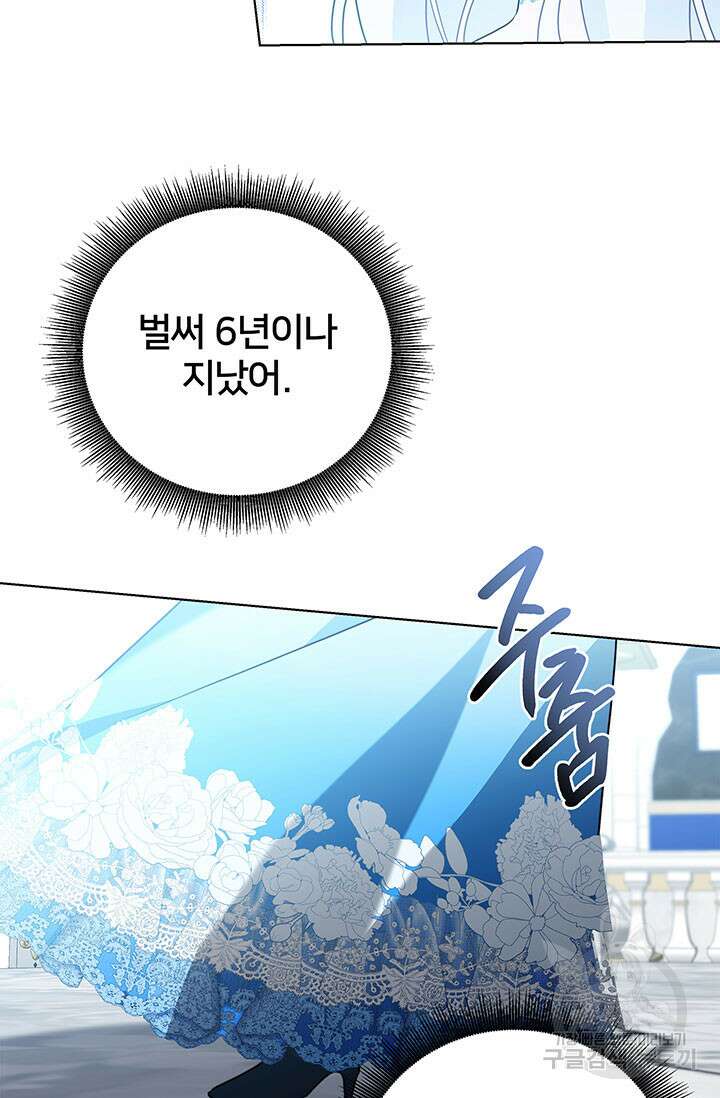 당신의 후회는 받지 않겠습니다 82화 12