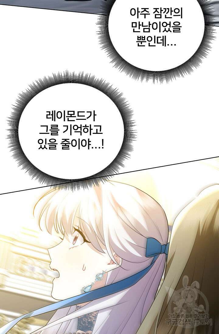 당신의 후회는 받지 않겠습니다 82화 13