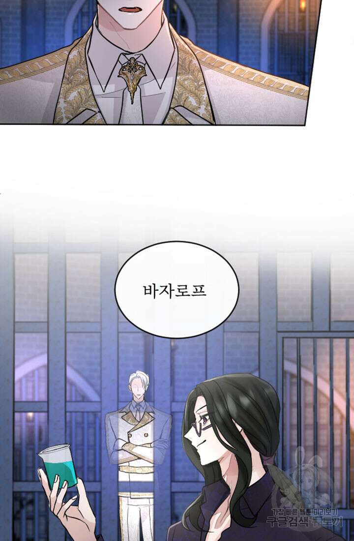 황제와 함께 타락하겠습니다 56화 5