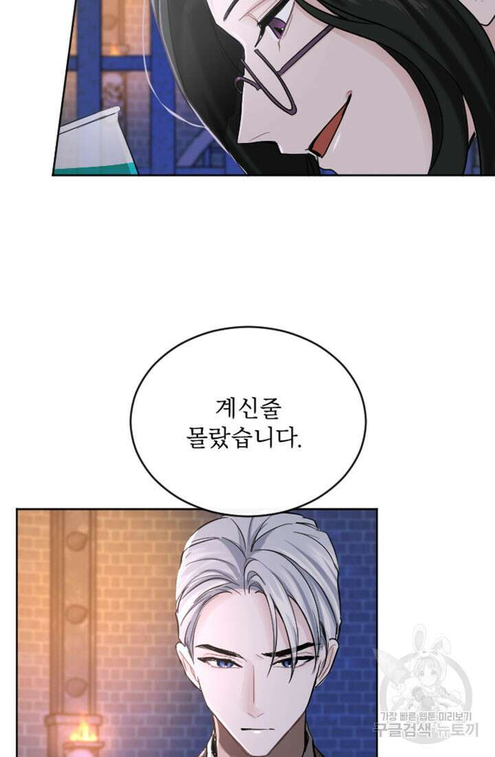 황제와 함께 타락하겠습니다 56화 7
