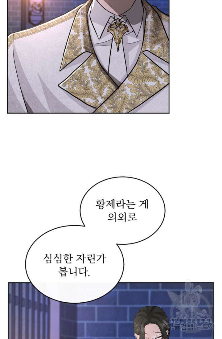 황제와 함께 타락하겠습니다 56화 8