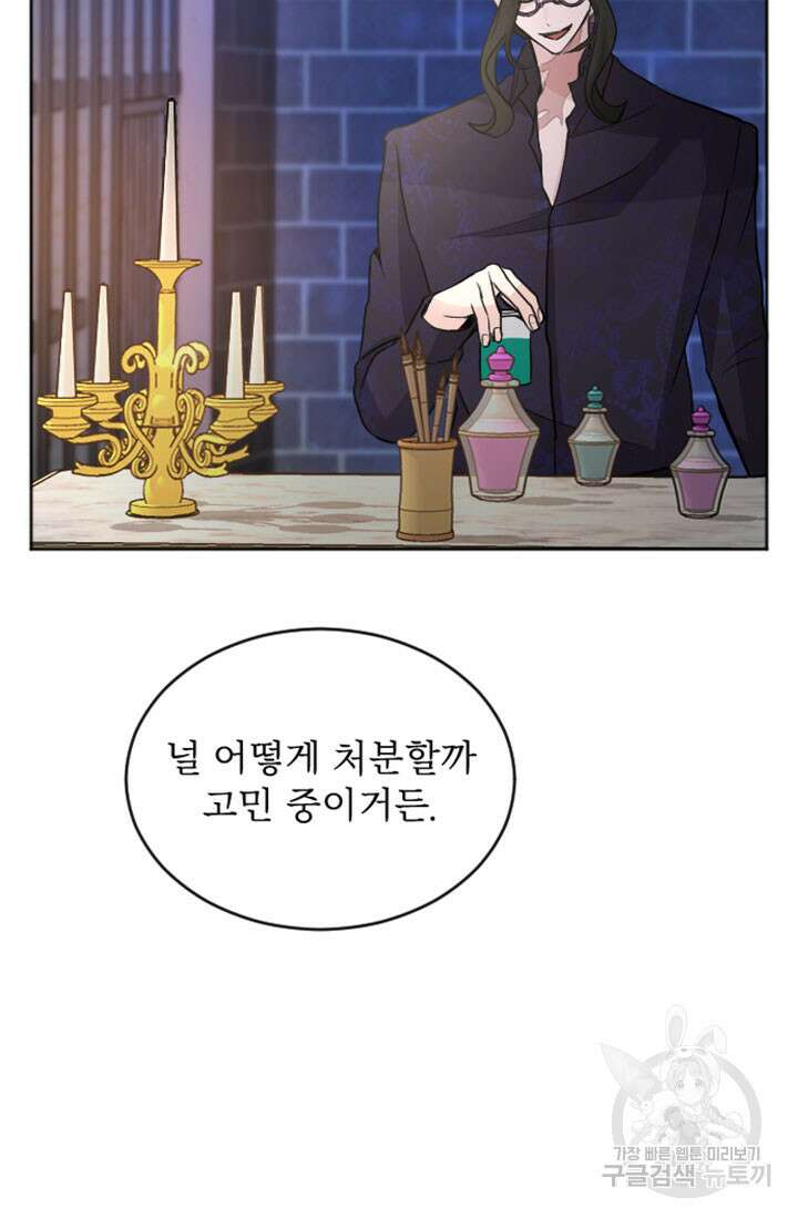 황제와 함께 타락하겠습니다 56화 9