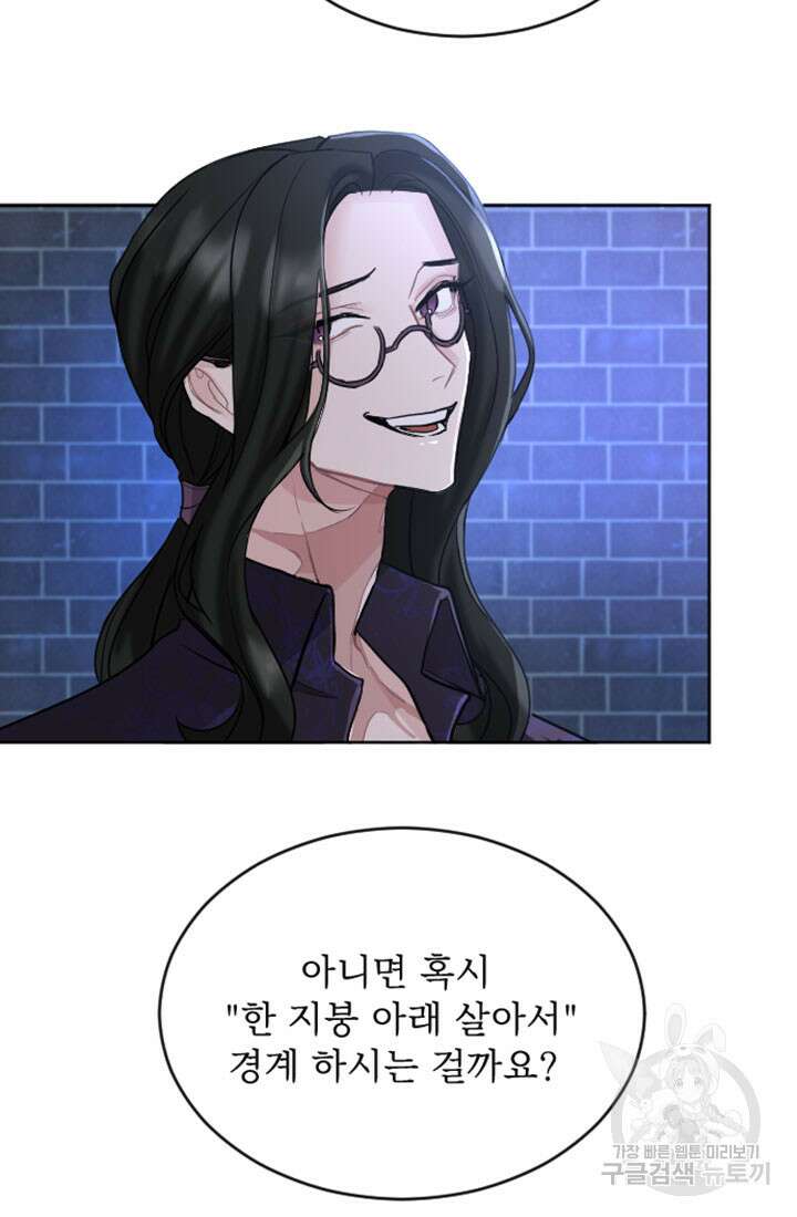 황제와 함께 타락하겠습니다 56화 11