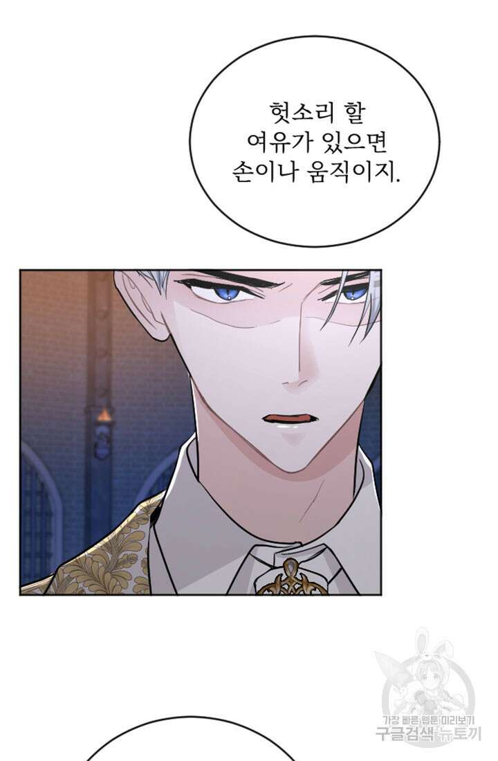 황제와 함께 타락하겠습니다 56화 14