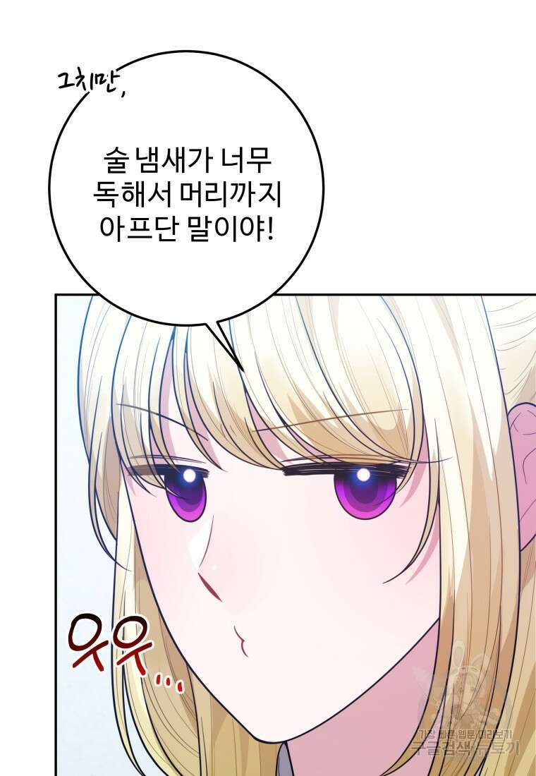 꽃길까지 앞으로 한걸음 70화 3