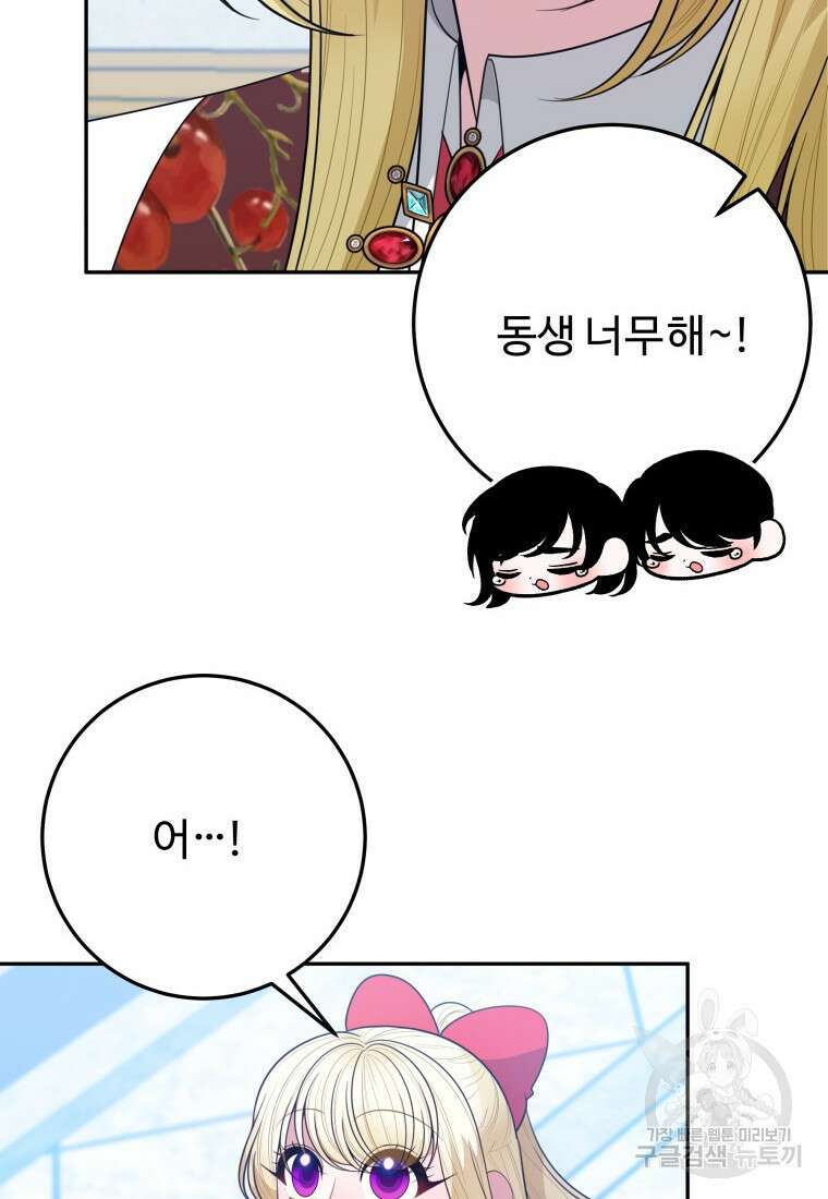 꽃길까지 앞으로 한걸음 70화 4
