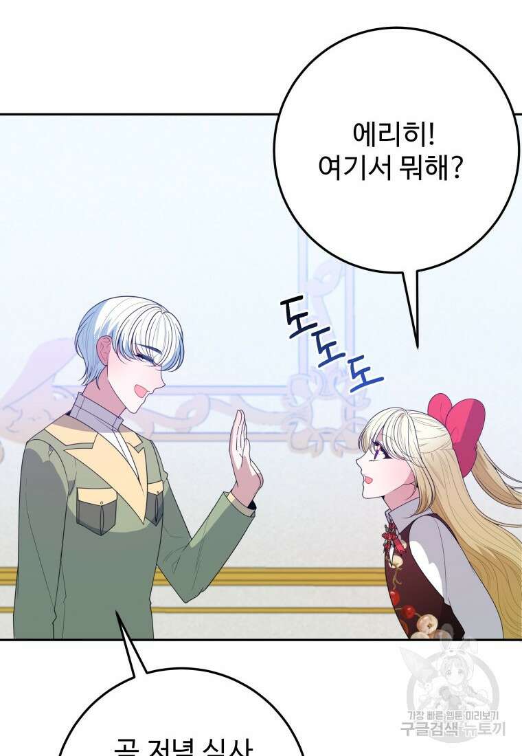 꽃길까지 앞으로 한걸음 70화 6
