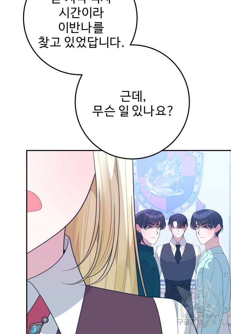 꽃길까지 앞으로 한걸음 70화 7