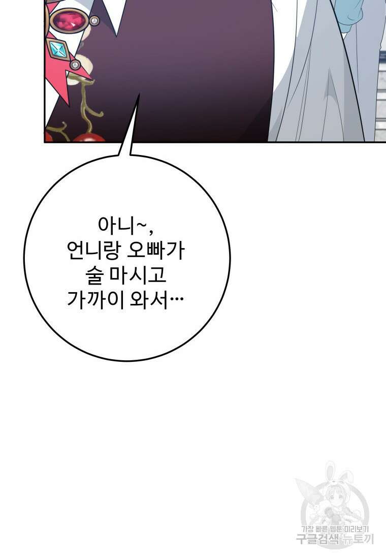 꽃길까지 앞으로 한걸음 70화 8