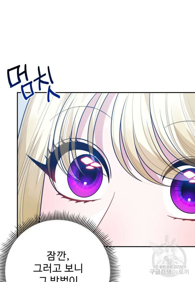 꽃길까지 앞으로 한걸음 70화 9