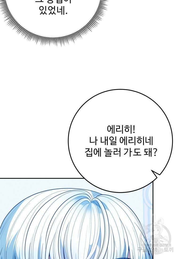 꽃길까지 앞으로 한걸음 70화 10