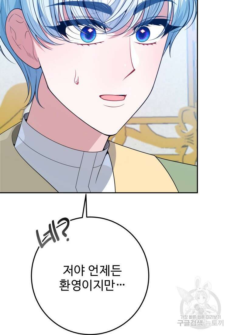 꽃길까지 앞으로 한걸음 70화 11