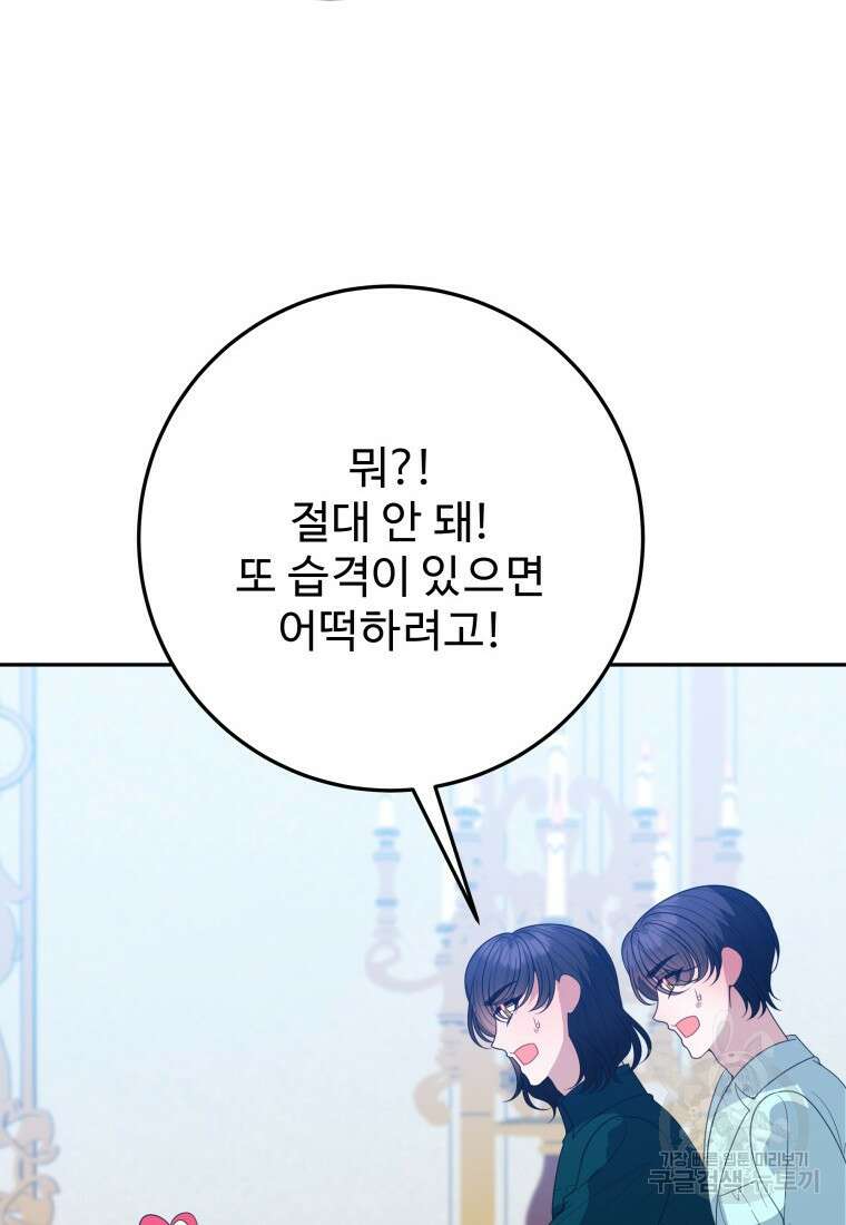 꽃길까지 앞으로 한걸음 70화 12