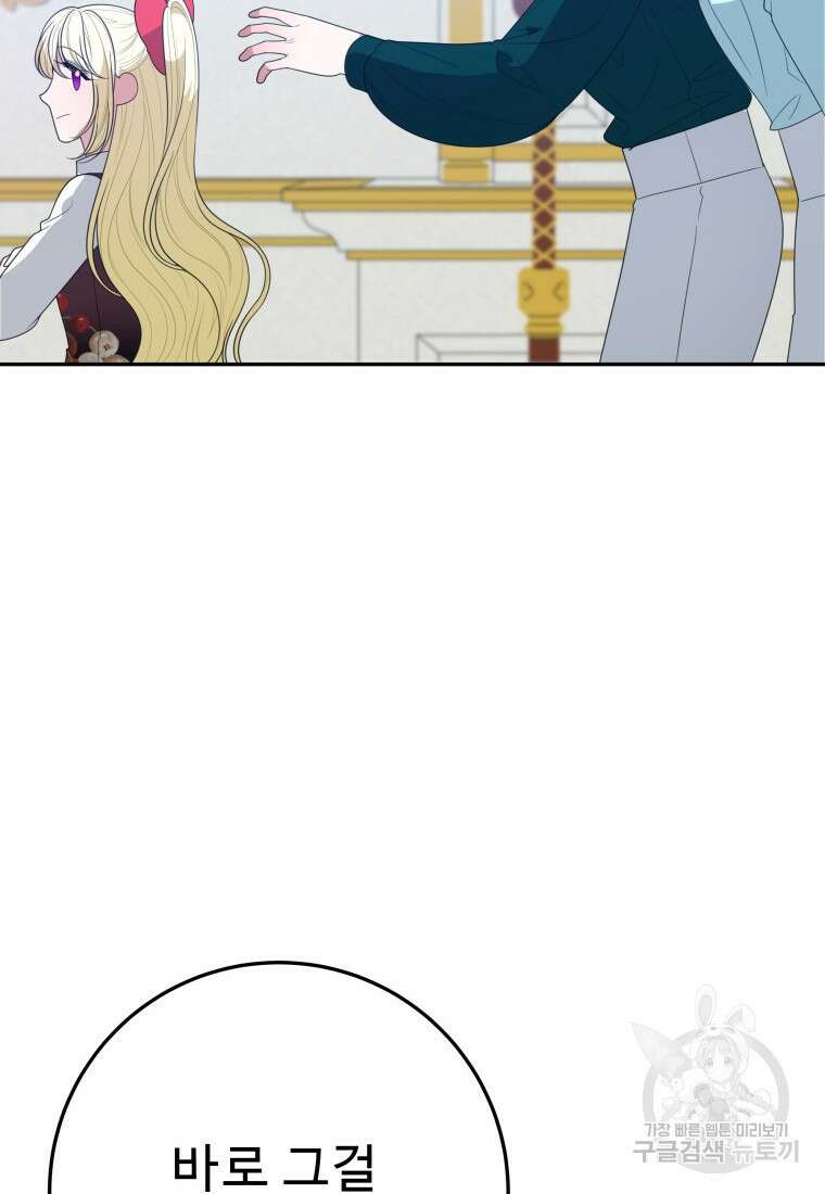 꽃길까지 앞으로 한걸음 70화 13