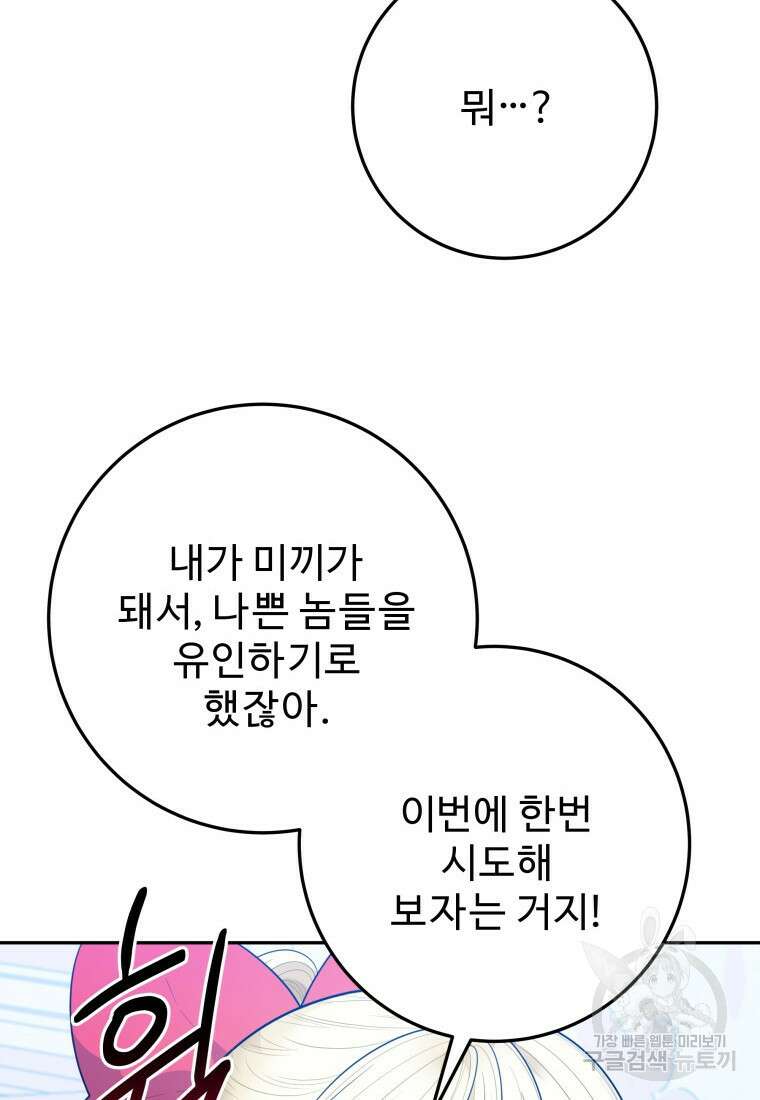 꽃길까지 앞으로 한걸음 70화 15