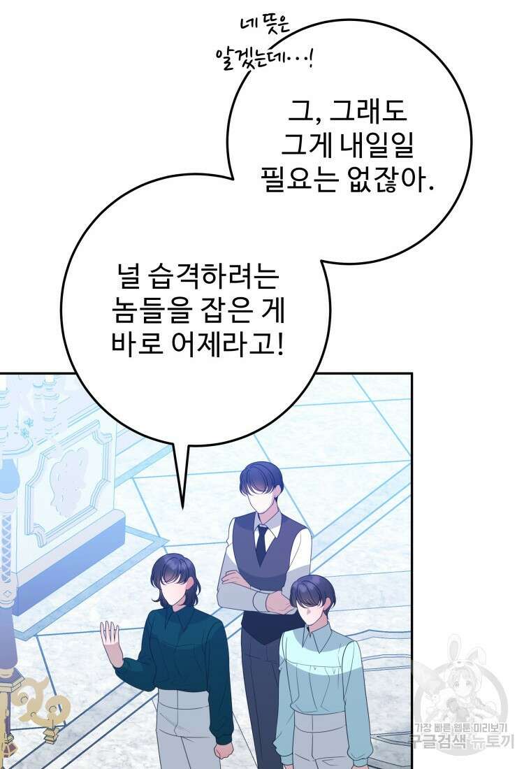 꽃길까지 앞으로 한걸음 70화 17