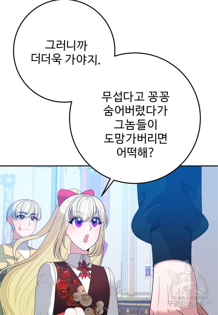 꽃길까지 앞으로 한걸음 70화 19