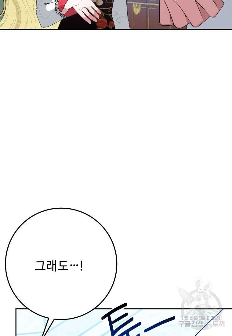 꽃길까지 앞으로 한걸음 70화 20