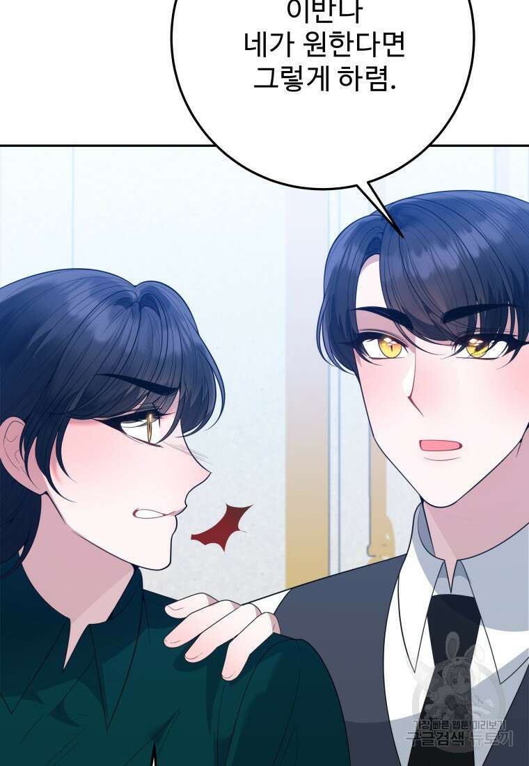 꽃길까지 앞으로 한걸음 70화 22