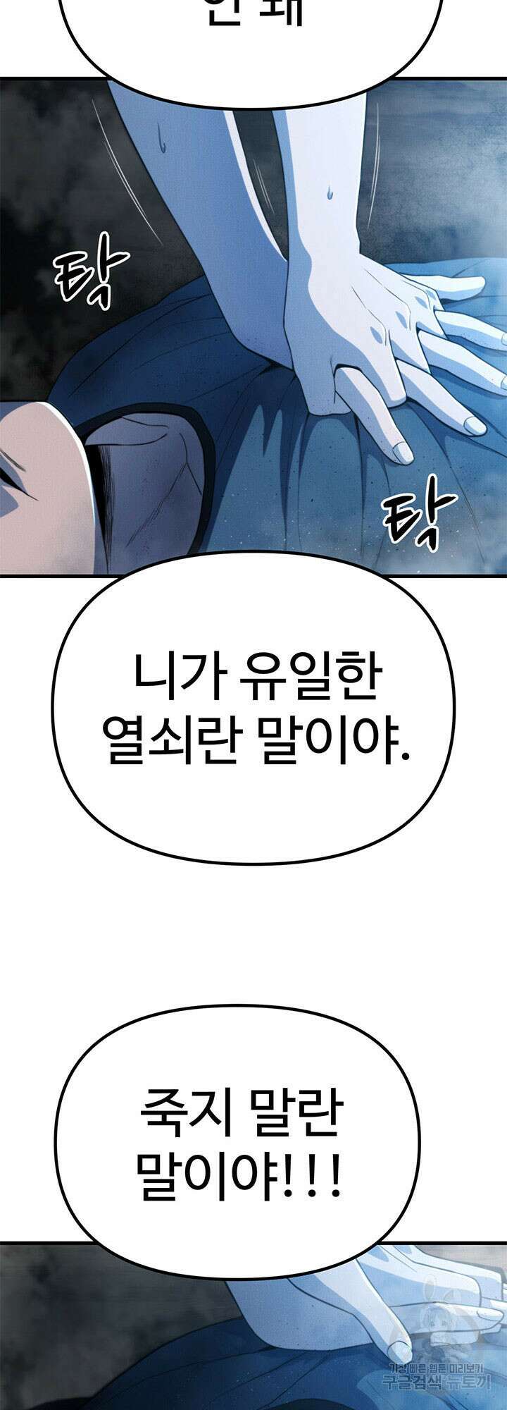 싸이코페이스 22화 3