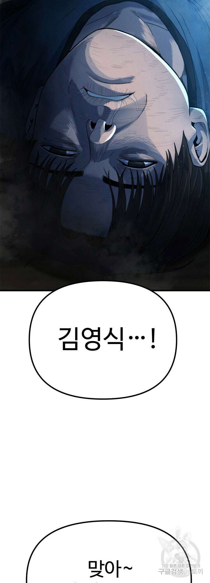 싸이코페이스 22화 4