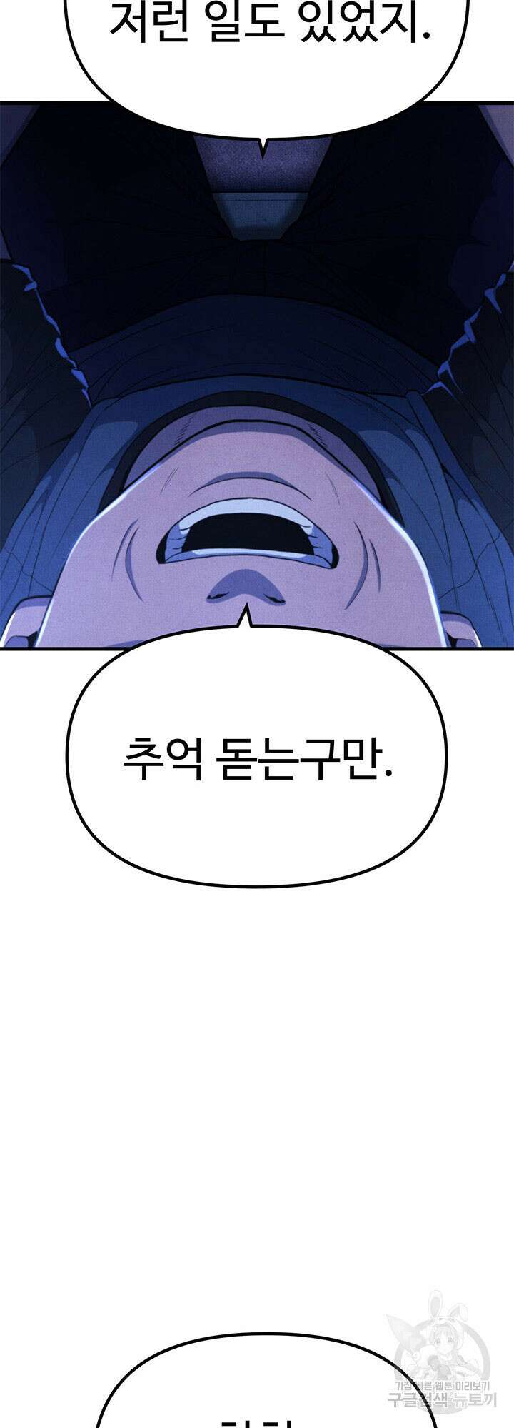 싸이코페이스 22화 5