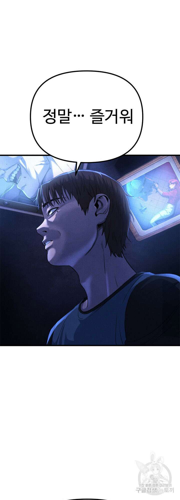 싸이코페이스 22화 7