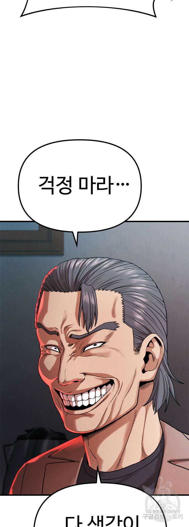 싸이코페이스 22화 17