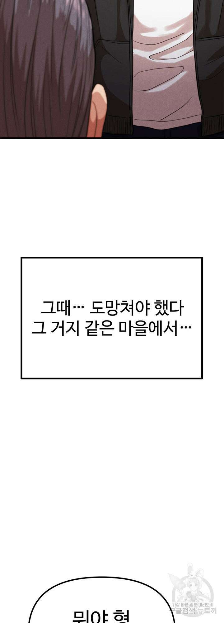 싸이코페이스 22화 19
