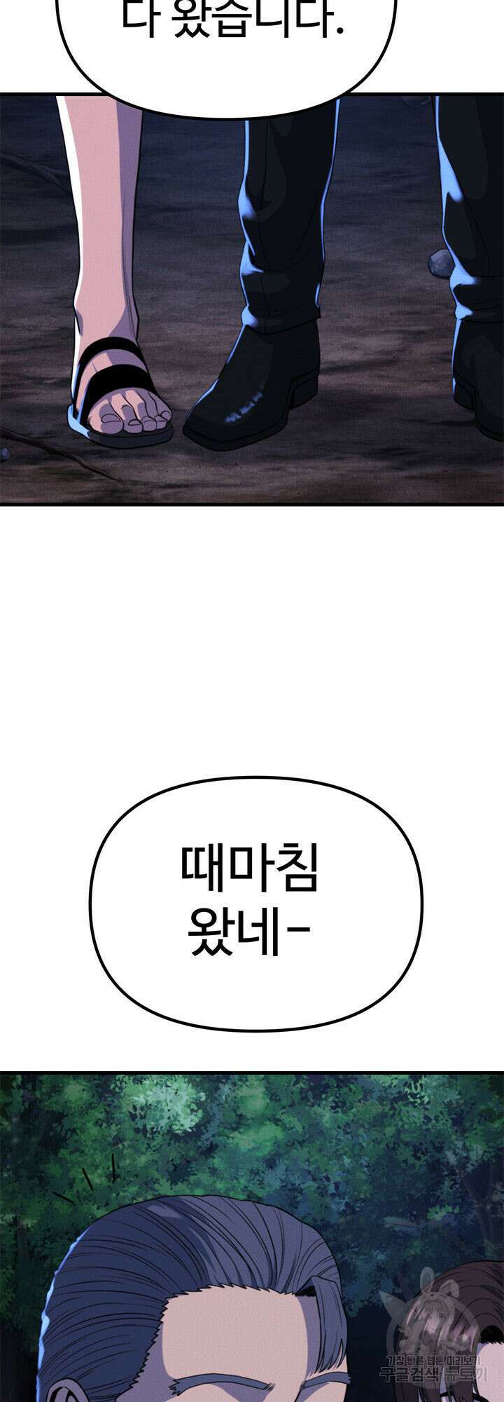 싸이코페이스 22화 21