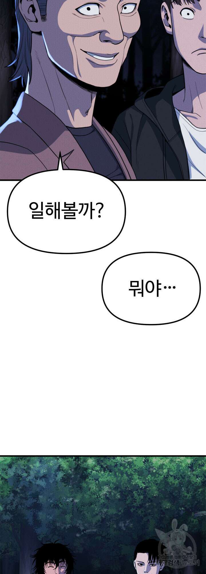 싸이코페이스 22화 22