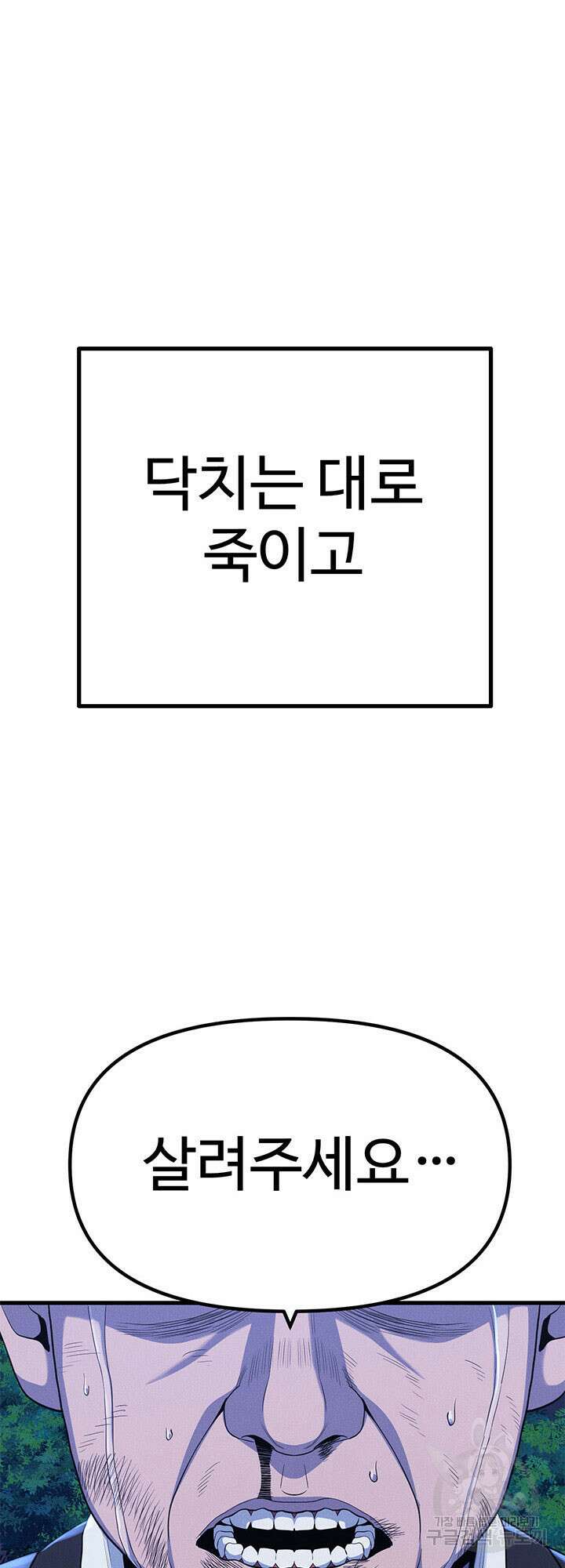 싸이코페이스 22화 25