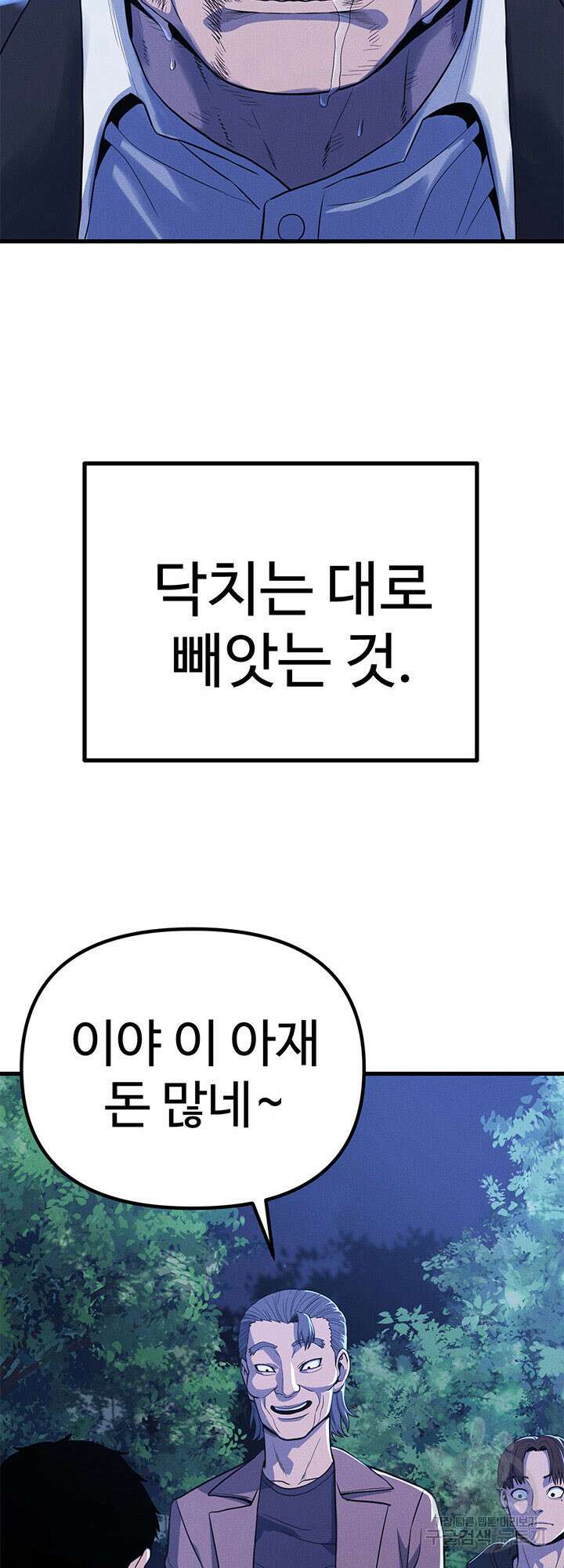 싸이코페이스 22화 26