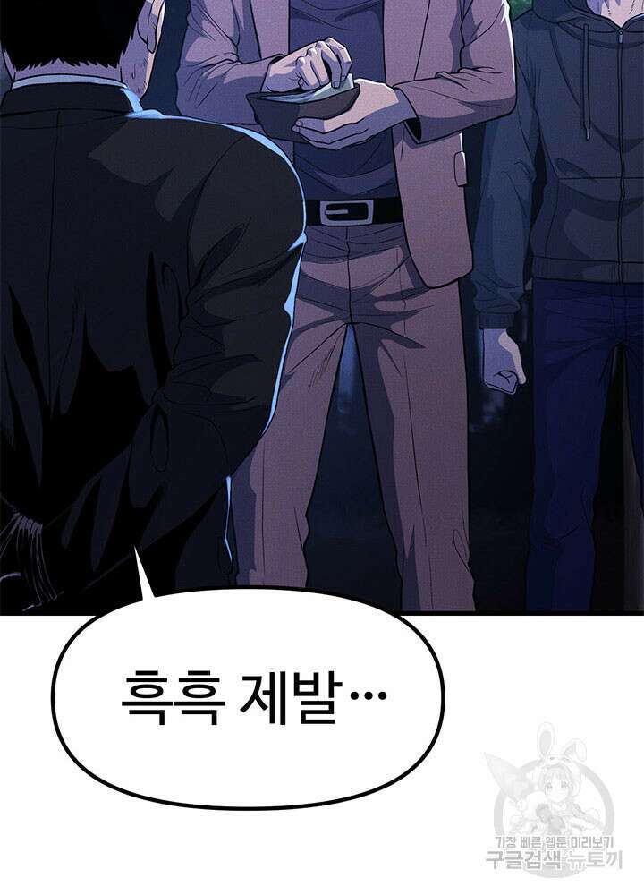 싸이코페이스 22화 27