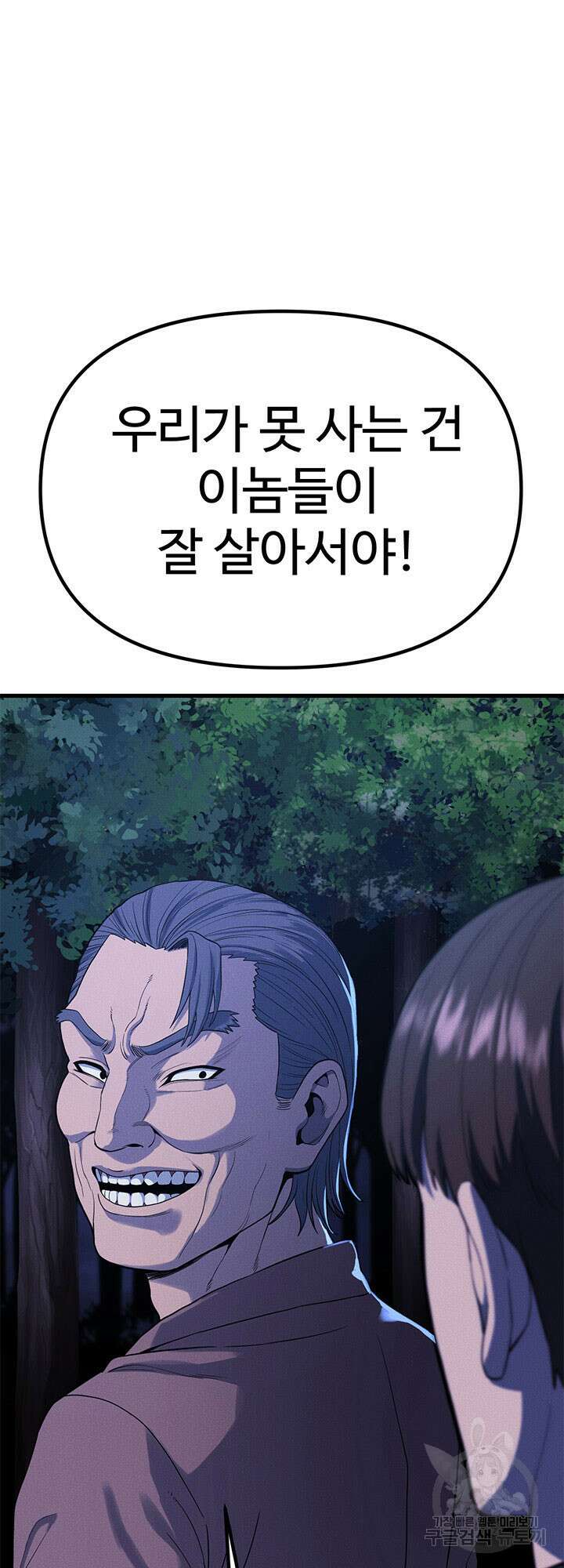 싸이코페이스 22화 28