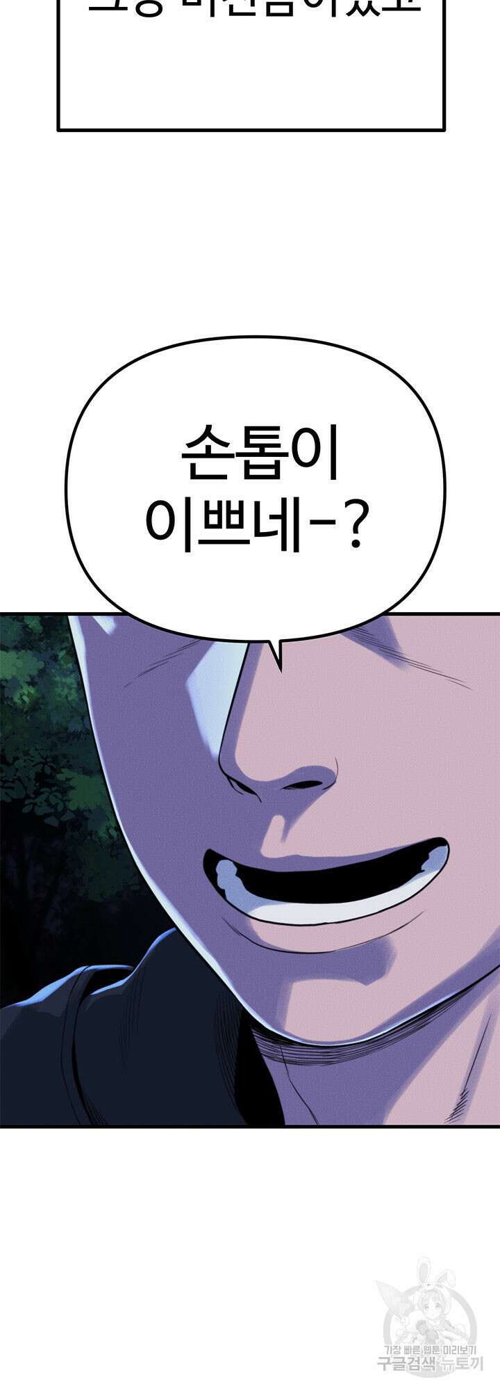 싸이코페이스 22화 34