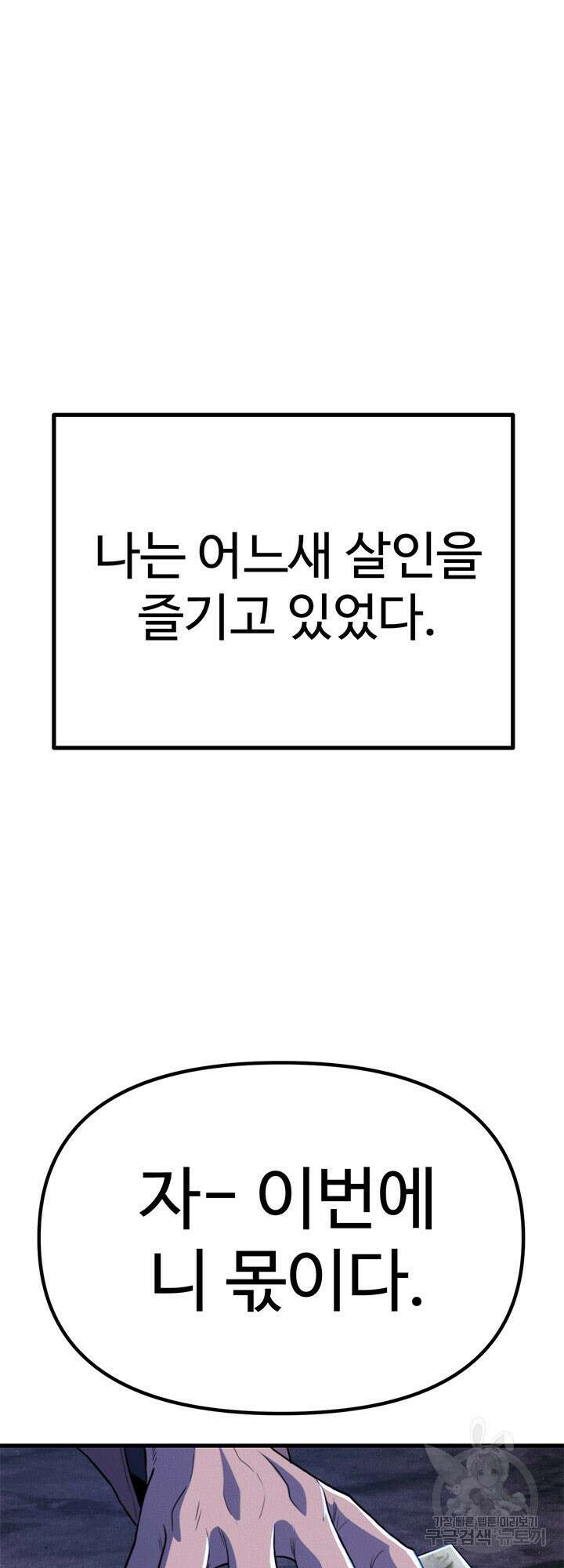 싸이코페이스 22화 36