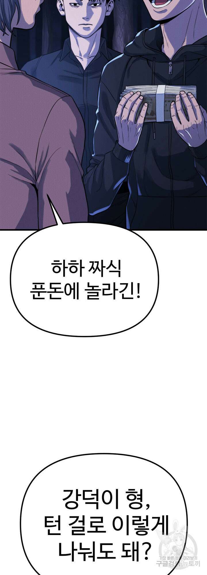싸이코페이스 22화 38