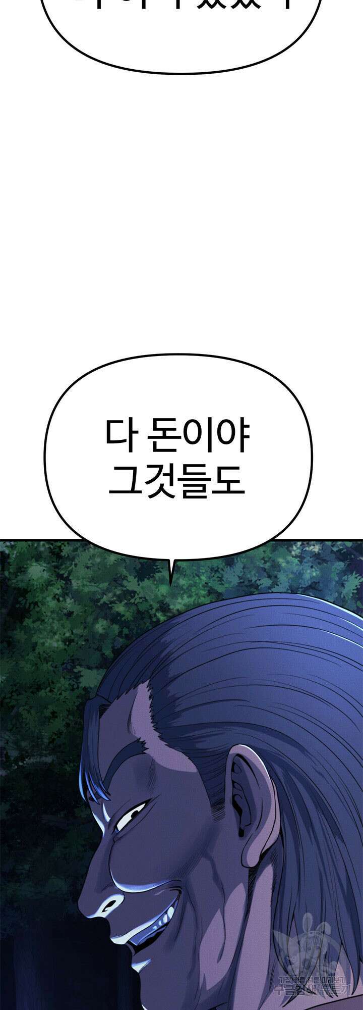 싸이코페이스 22화 41