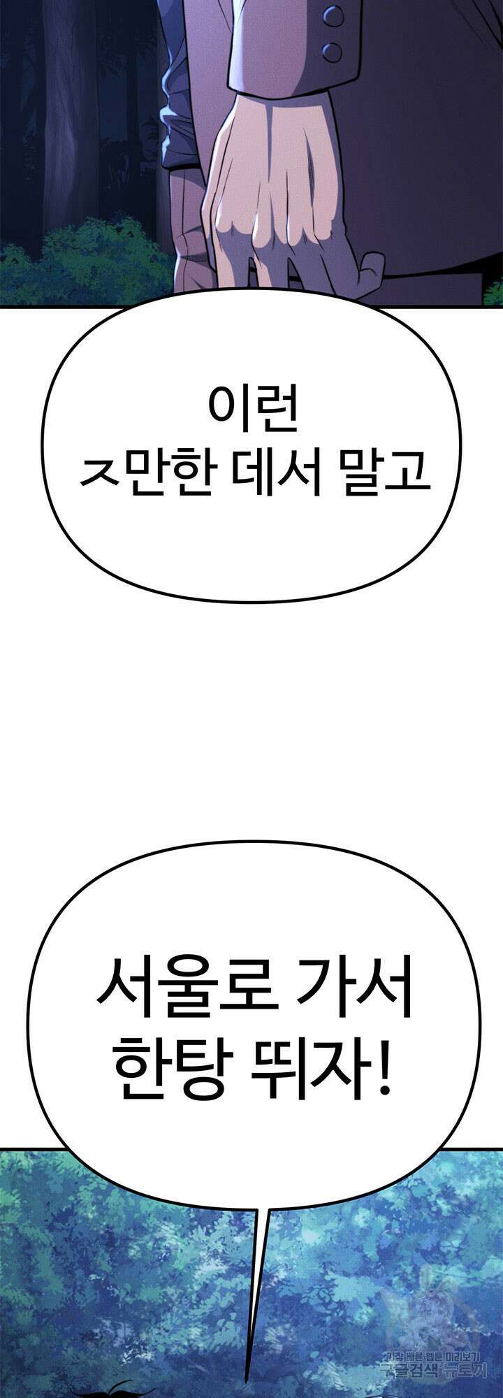 싸이코페이스 22화 43