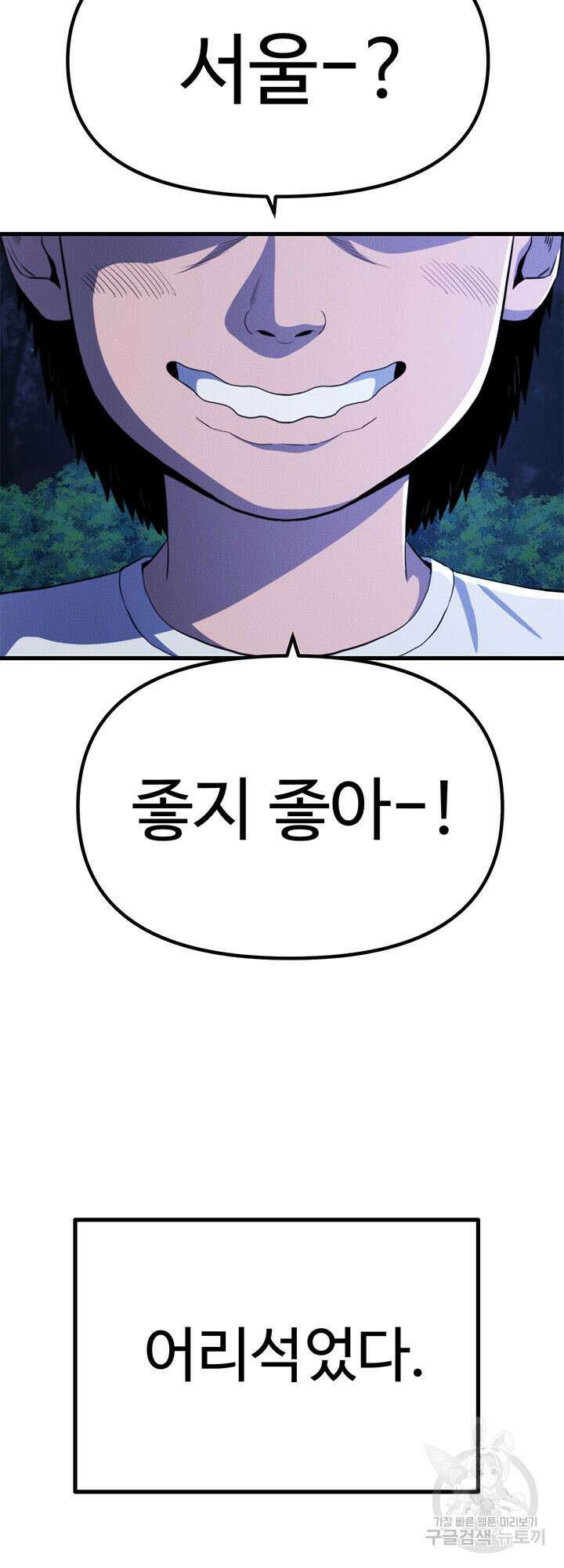싸이코페이스 22화 45