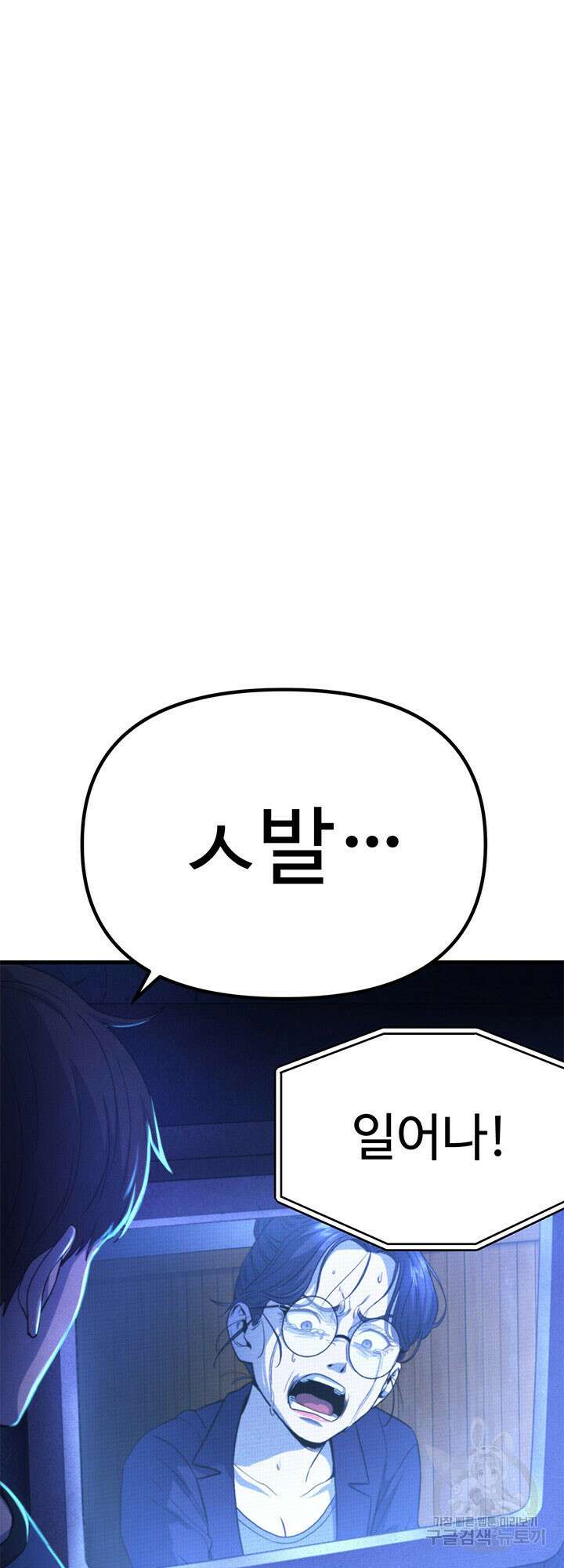 싸이코페이스 22화 52